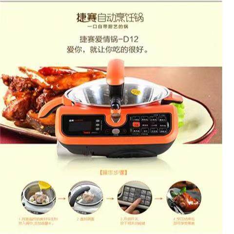 捷赛自动烹饪锅家用智能炒菜机多功能全自动机器人不粘锅不糊锅