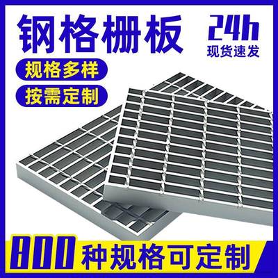 镀锌楼梯踏步板 重型插接钢格栅网格板 平台钢格板格栅现货厂家