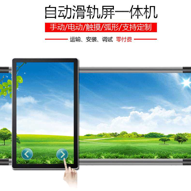 互动滑轨屏电动电视移动屏展厅随人推拉式触摸一体机显示屏
