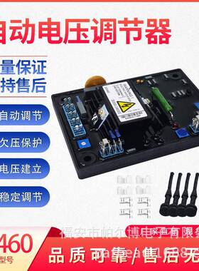 无刷发电机组自动电压调节器AVR励磁调压板柴油机稳压板SX460