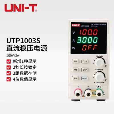 优利德 UTP1003S 高精度直流稳压电源100V 3A手机维修开关型电源