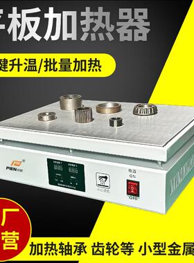 PIEN平板轴承加热器批量加热小型金属工件齿轮齿圈mini轴承加热机