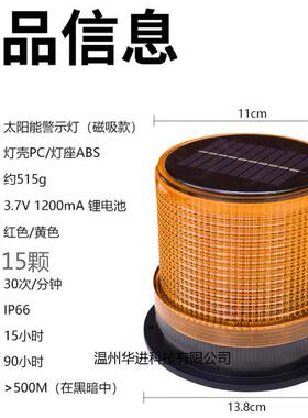 太阳能警示灯 交通道路施工路障灯LED红色，黄色，红蓝磁吸岗亭