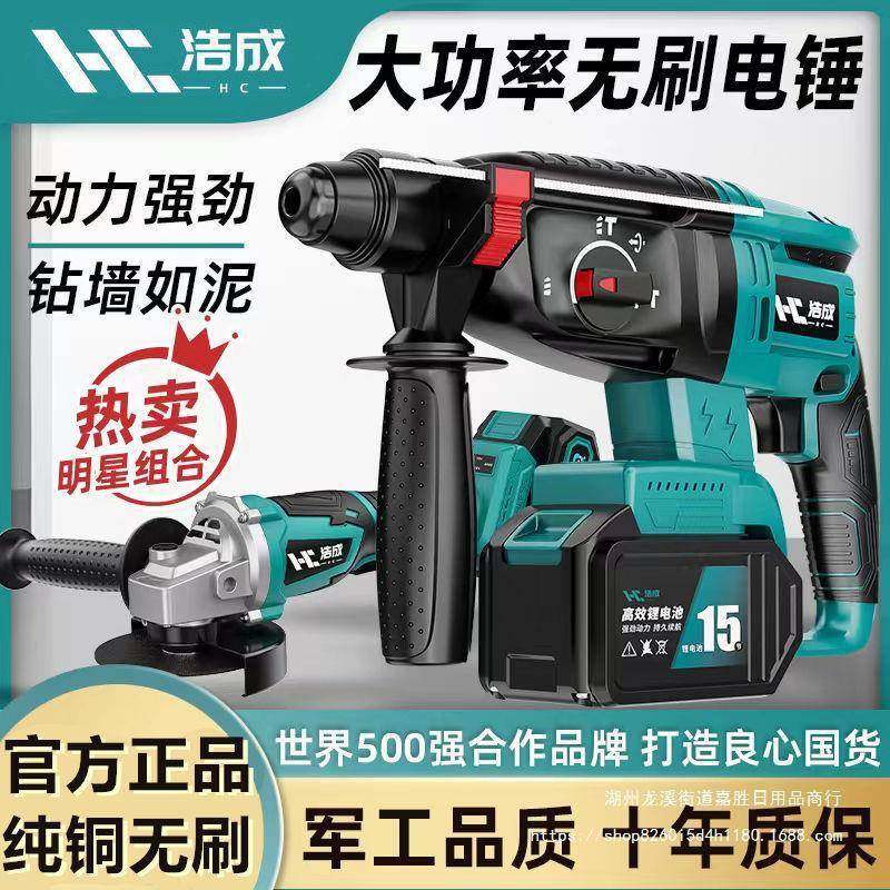 浩成无刷锂电电锤大功率充电式电锤电镐三用工业重型冲击钻混凝土,3C数码配件,其它配件,淘宝优惠券,粉丝福利购,淘宝优惠卷