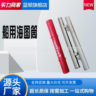 船用海图桶304不锈钢图纸桶防水密封防水防火控制图筒船用海图筒