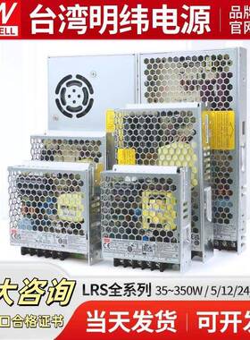 LRS明纬开关电源220转24V12V-50/75/100/150/200W5VS变压器350NES