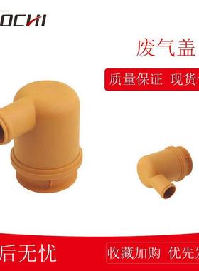 适用工程机械配件卡特废气盖C7发动机废气盖曲轴箱呼吸器 60193