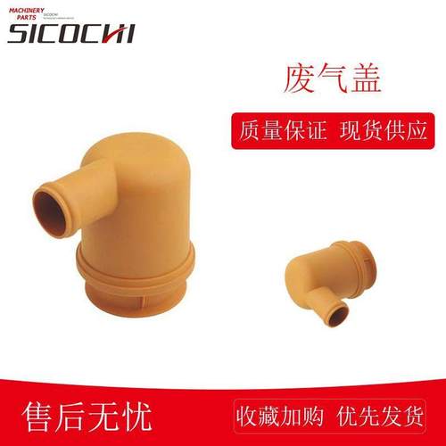 适用工程机械配件卡特废气盖C7发动机废气盖曲轴箱呼吸器 60193