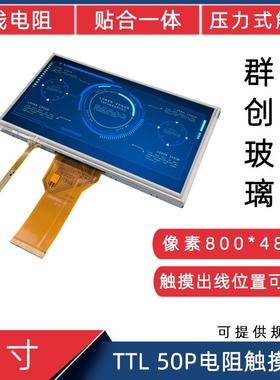 7寸TTL50P 800*480兼容AT070TN93显示屏4P电阻触摸贴合液晶触摸屏