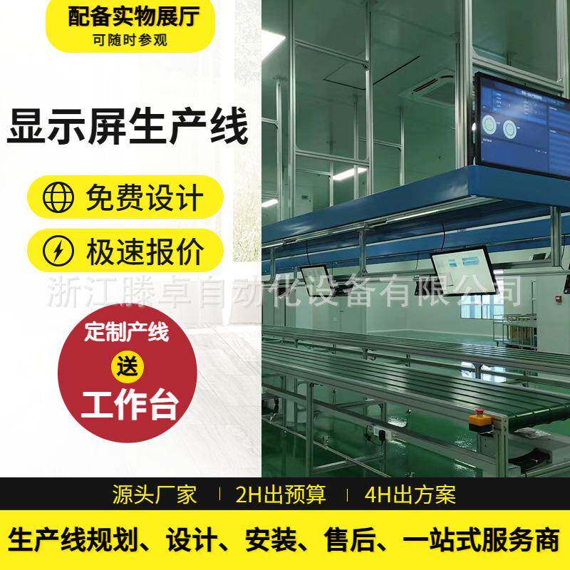 自动化曲面显示屏装配线厂家供应消毒柜生产线/流水总装线可定/做