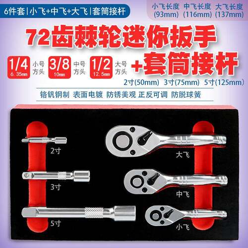 省力72齿正反双向迷你快速棘轮套筒扳手加长延长接杆小中大飞工具
