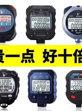 天福电子秒表计时器比赛专用专业跑步田径运动体育倒计时PC2810