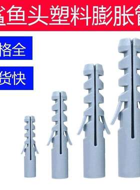 灰色塑料膨胀管鲨鱼头鱼翅加厚加强型M6M8M10M12M14膨胀管小黄鱼