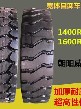 朝阳威狮宽体车 1400R25 1600R25 矿山自卸车运输车工程轮胎