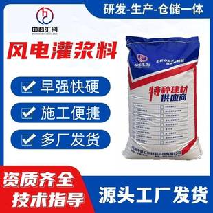 风电基础专用C120灌浆料 风塔筒底座超高强无收缩灌浆材料