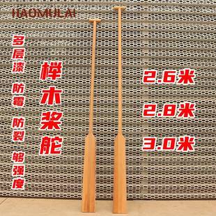 桨舵榉木质舵桨扒龙舟船桨划桨船尾浆2.8 3米大龙舟专业桨舵 2.9