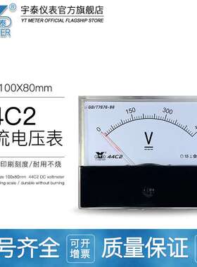 44C2直流电压表dc150v 300v 450v 500v 600v指针80*100mm 44c1