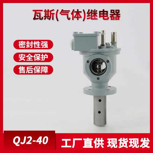 QJ1-25气体瓦斯继电器 QJ1-50 QJ1-80TH QJ4-50 变压器气体继电器