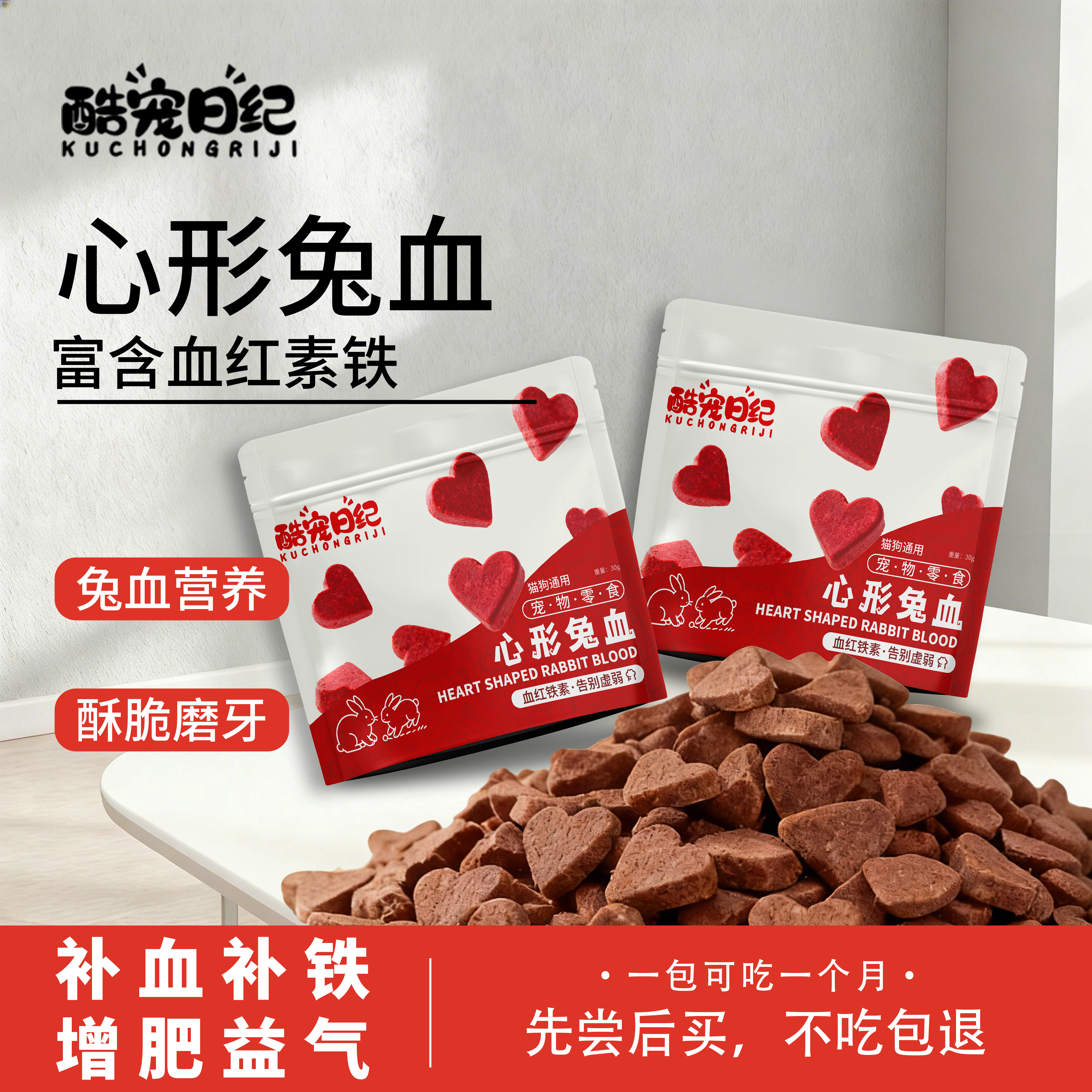 酷宠日纪猫咪零食兔血兔心冻干成幼孕猫缺铁贫血营养品宠物狗零食,宠物/宠物食品及用品,猫冻干零食,淘宝优惠券,粉丝福利购,淘宝优惠卷
