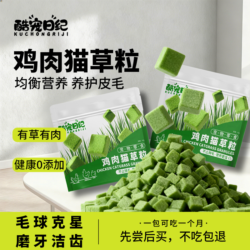 酷宠日纪猫咪零食鸡肉猫草粒冻干猫条宠物成幼猫养护皮毛化毛球,宠物/宠物食品及用品,猫冻干零食,淘宝优惠券,粉丝福利购,淘宝优惠卷