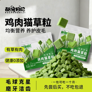 酷宠日纪猫咪零食鸡肉猫草粒冻干猫条宠物成幼猫养护皮毛化毛球