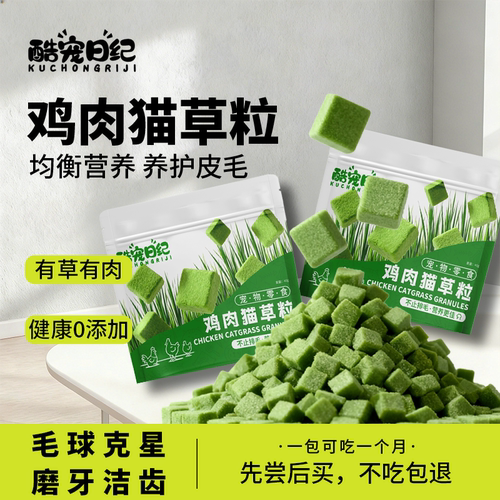 酷宠日纪猫咪零食鸡肉猫草粒冻干