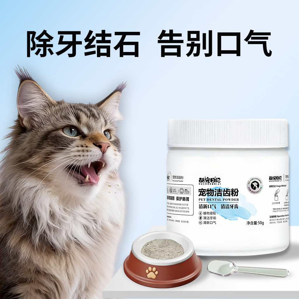 酷宠日纪猫狗洁牙粉拌饭使用图片
