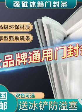 通用冰箱门封条磁性门密封条门胶条磁条下单默认灰色需要白色