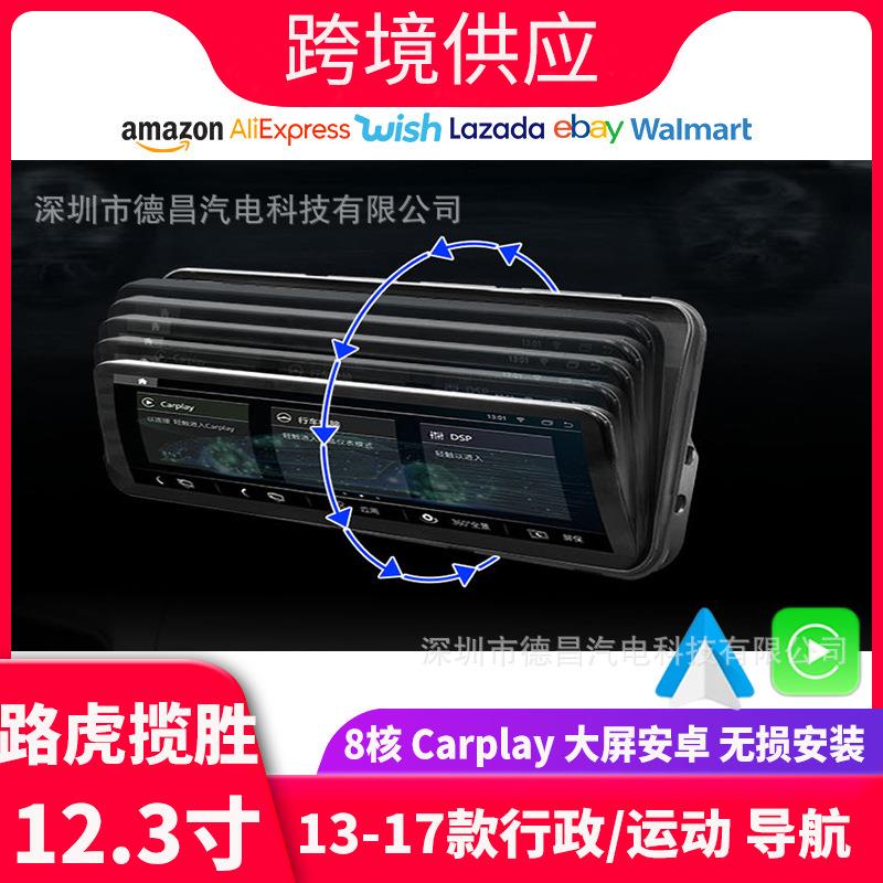 适用13-17年路虎翻转屏揽胜行政运动版大屏安卓导航一体机12.3寸