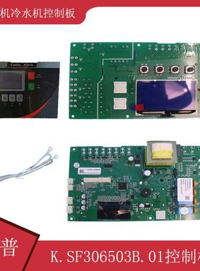 邦普冷水机冷油机K.SF306503B.01冰冻水机控制板电脑板线路显示板