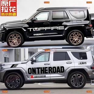 车身贴纸越野侧裙彩条贴画 顶火改装 适用坦克700车贴拉花HI4 T个性
