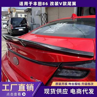 22款BRZ GR86改装碳纤大尾翼 新款GR86 BRZ改装GT大尾翼 打孔安装