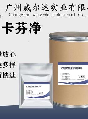 现货供应 米卡芬净 100g/袋 米卡芬净粉原粉CAS:235114-32-6