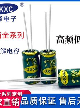 25V100UF绿金高频 铝电解电容 6*12 高频低阻厂家直销全系电容器