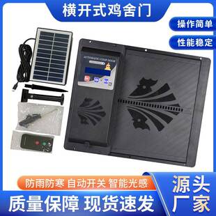德为厂家直销 横开式自动鸡舍门 光感应开关太阳能充电电动宠物门