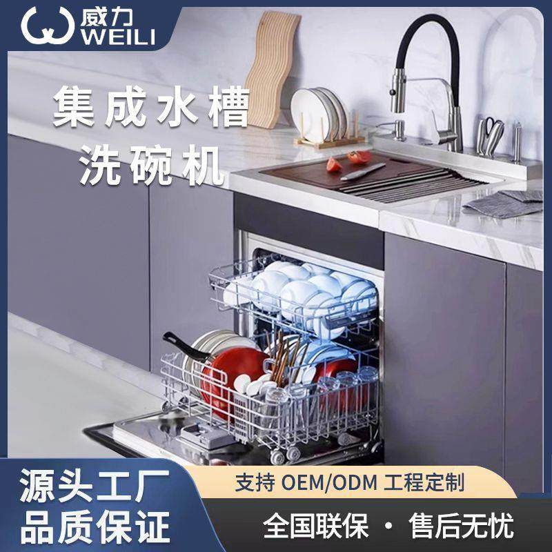 小型集成水槽洗碗机一体柜消毒柜厨房嵌入式小尺寸500/600/750mm