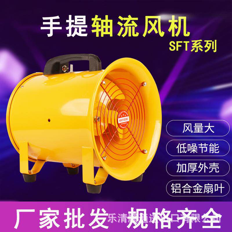移动手提式轴流风机SFT-300 BSFT- 400 500船用防爆SHT12 16 20寸
