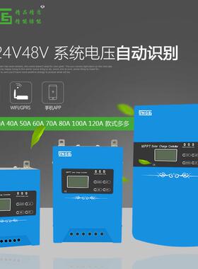 MPPT充电太阳能控制器12V 24V 48V 10A-120A 三电压自识别APP通讯