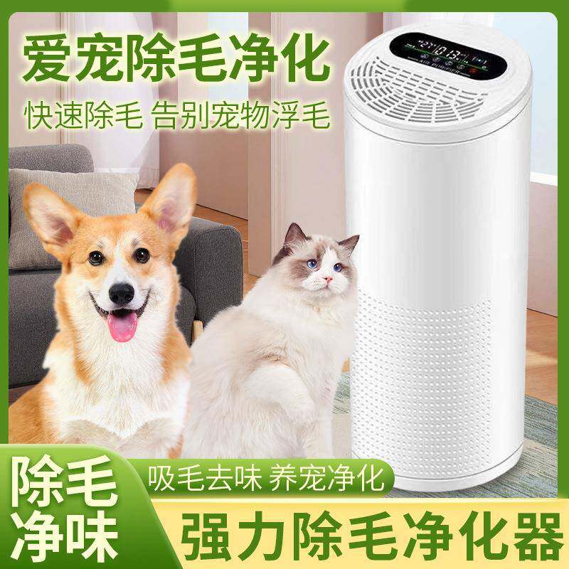 宠物吸毛净化器毛发空气净化除毛浮毛神器狗毛专用养猫室内吸毛机