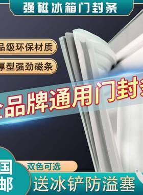 通用冰箱门封条磁性门密封条门胶条磁条默认灰色需要白色