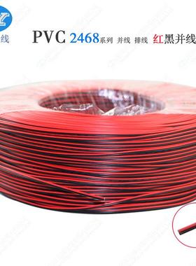 正标UL2468-24AWG#红黑双并线# 黑印白节并线平行线 音响线