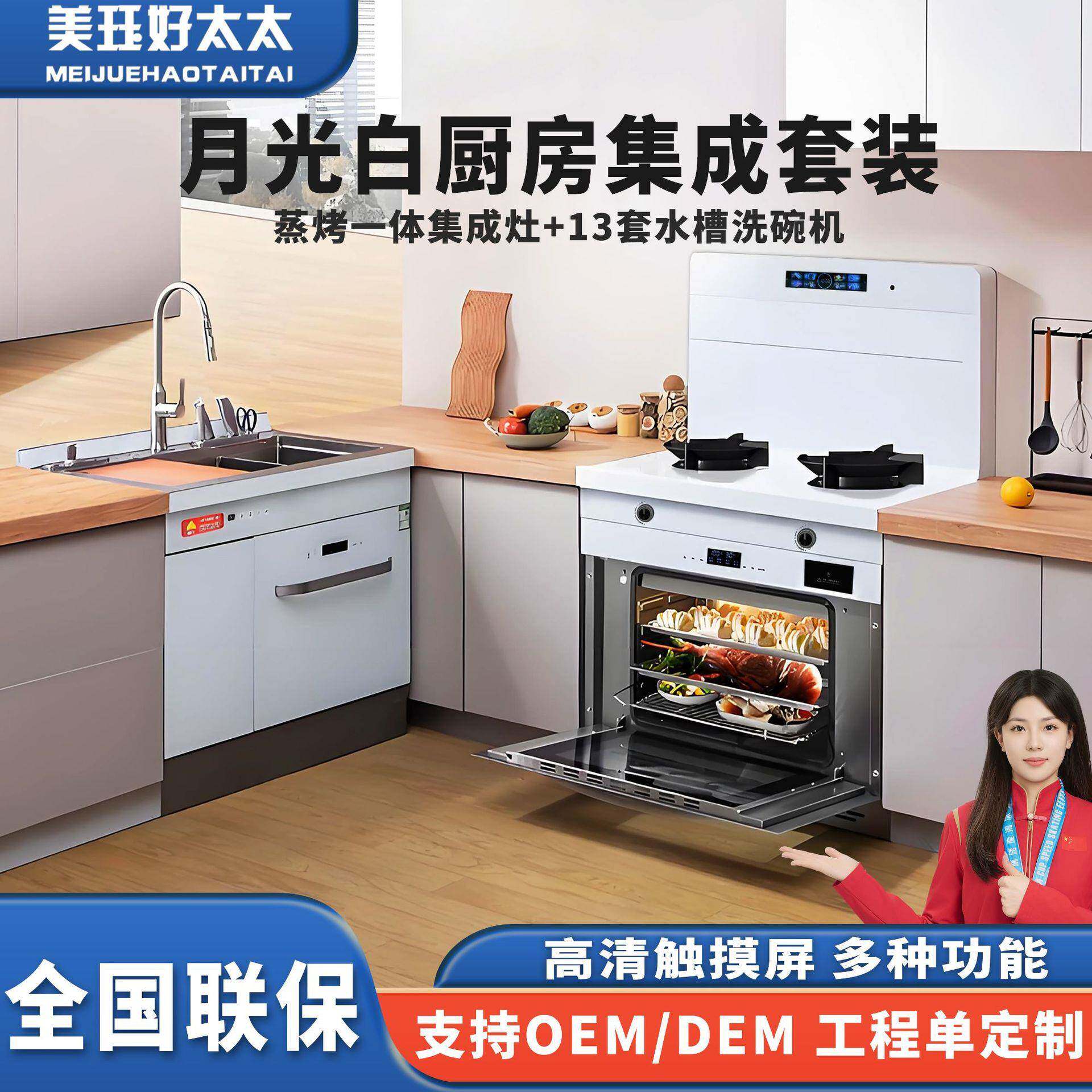 月光白厨房集成套餐家用式水槽洗碗消毒一体灶蒸烤一体式洗碗机