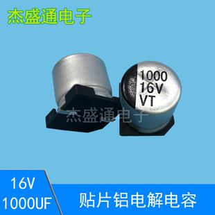 厂家直销 VT RVT 贴片 铝电解电容 16V1000UF 10*10.2 高质低价