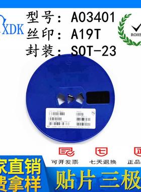 AO3401 丝印A19T 电流2.8A SOT-23 MOS场效应管 贴片三极管