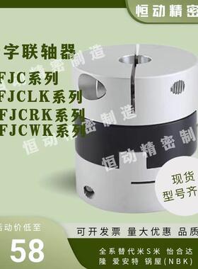 替代米si米MFJC MFJCLK MFJCRK MFJCWK-D44 55 70 十字滑块联轴器