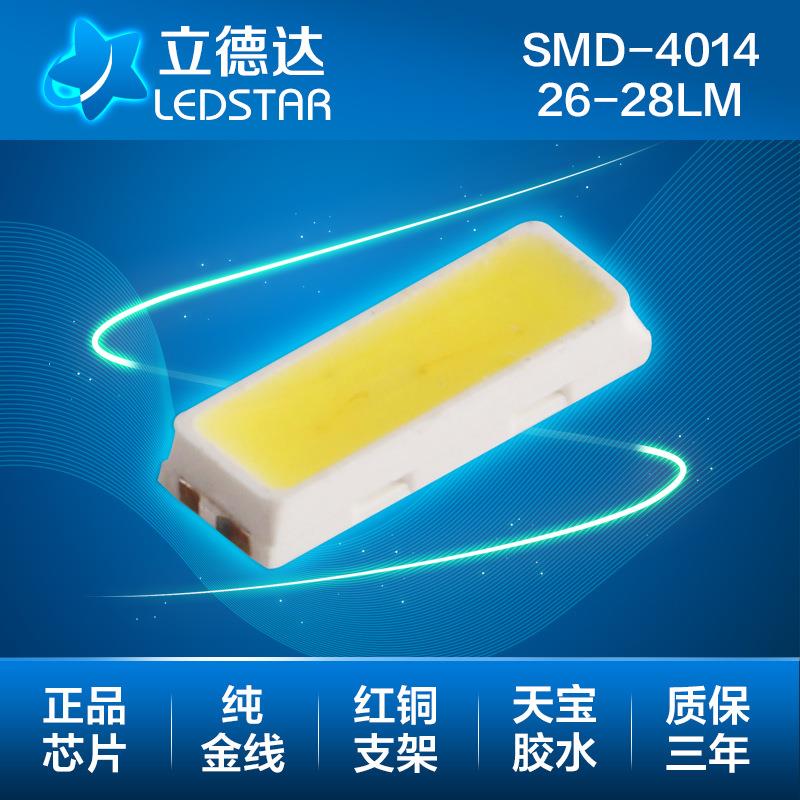 厂家直供4014灯珠0.2W正白26-28lm质保三年4014led灯珠贴片灯条