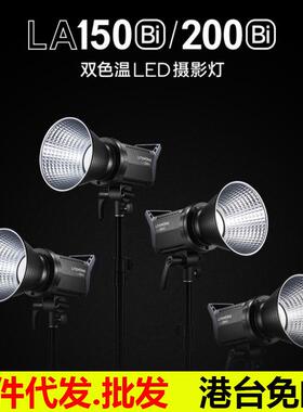 神牛LA150Bi/200Bi补光持续灯LED摄影灯双色温直播视频拍摄GODOX