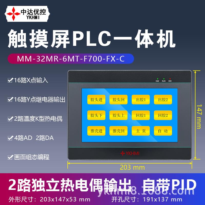 新品MM-32MR-6MT-F700-FX-A/B/C中达优控一体机三凌菱PLC温度ADDA
