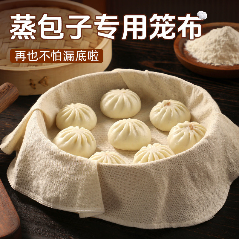 食品级纯棉不粘蒸笼布