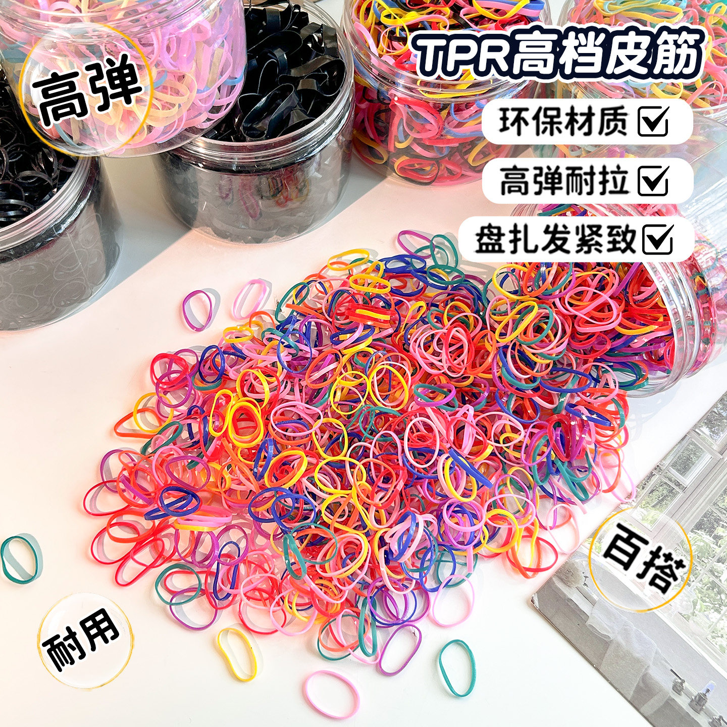 高弹耐用一次性橡皮筋发圈